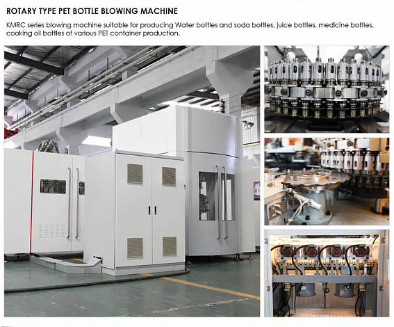 Автоматическая выдувная машина для ПЭТ-бутылок роторного типа. Модель: КМRC-10